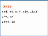 西師大版（2024）一年級(jí)下冊(cè)數(shù)學(xué)下冊(cè)--2.1  認(rèn)識(shí)平面圖形（課件）