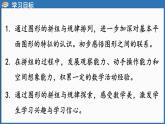 西師大版（2024）一年級(jí)下冊(cè)數(shù)學(xué)下冊(cè)--2.2  圖形的拼組與排列規(guī)律（課件）