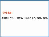 西師大版（2024）一年級(jí)下冊(cè)數(shù)學(xué)下冊(cè)--2.2  圖形的拼組與排列規(guī)律（課件）