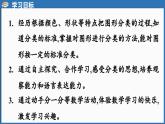 西師大版（2024）一年級下冊數(shù)學(xué)下冊--5.1 圖形的分類（課件）