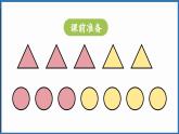 西師大版（2024）一年級下冊數(shù)學(xué)下冊--5.1 圖形的分類（課件）