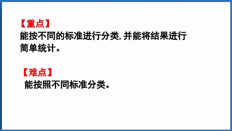 西师大版（2024）一年级下册数学下册--5.3 多种不同的分法（课件）第3页