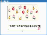 西師大版（2024）一年級下冊數(shù)學(xué)下冊--5.3 多種不同的分法（課件）