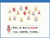 西師大版（2024）一年級下冊數(shù)學(xué)下冊--5.3 多種不同的分法（課件）