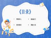1.1 古人计数（一）（课件）-2024-2025学年一年级下册数学北师大版