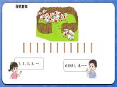 1.1 古人计数（一）（课件）-2024-2025学年一年级下册数学北师大版
