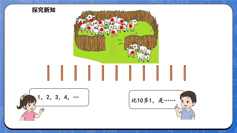 1.1 古人计数（一）（课件）-2024-2025学年一年级下册数学北师大版第5页