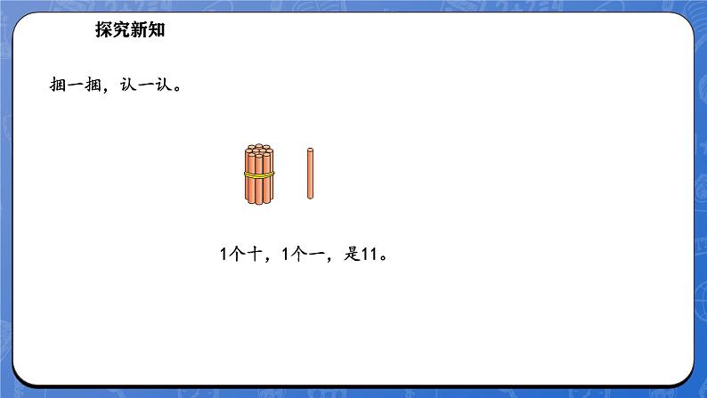 1.1 古人计数（一）（课件）-2024-2025学年一年级下册数学北师大版第7页