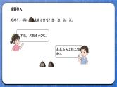 1.2 古人计数（二）（课件）-2024-2025学年一年级下册数学北师大版