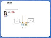 1.2 古人计数（二）（课件）-2024-2025学年一年级下册数学北师大版