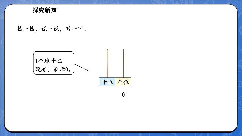 1.2 古人计数（二）（课件）-2024-2025学年一年级下册数学北师大版第6页