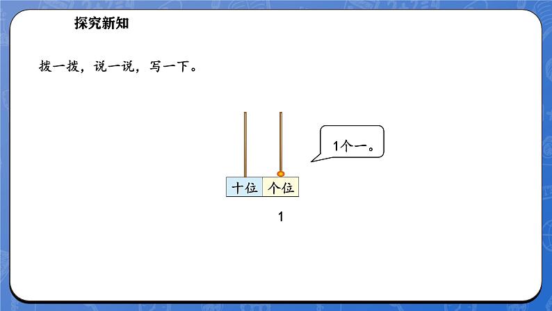 1.2 古人计数（二）（课件）-2024-2025学年一年级下册数学北师大版第7页