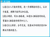 1.2 古人计数（二）（课件）-2024-2025学年一年级北师大版（2024）数学下册