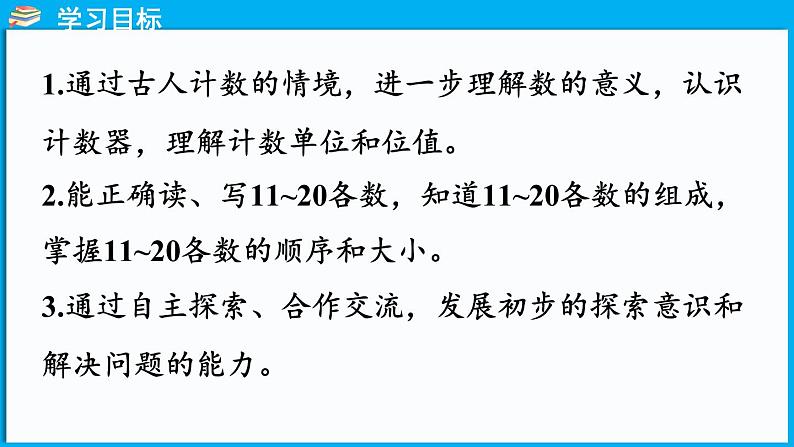 1.2 古人计数（二）（课件）-2024-2025学年一年级北师大版（2024）数学下册第2页