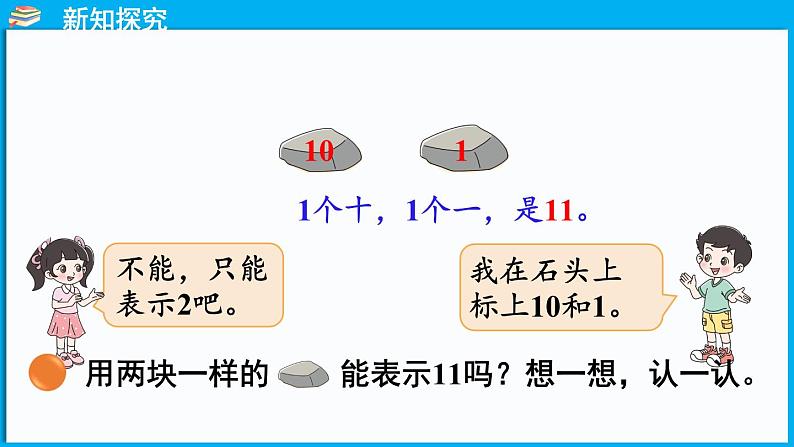 1.2 古人计数（二）（课件）-2024-2025学年一年级北师大版（2024）数学下册第5页