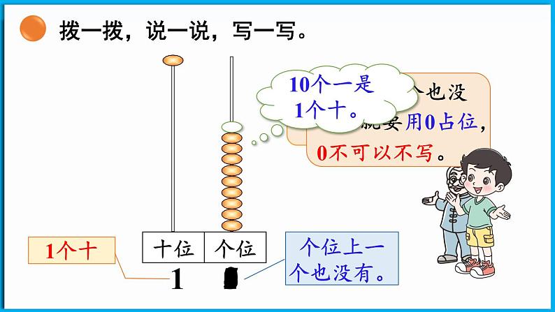 1.2 古人计数（二）（课件）-2024-2025学年一年级北师大版（2024）数学下册第8页