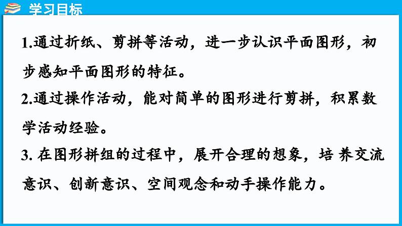 6.2 动手做（一）（课件）-2024-2025学年一年级北师大版（2024）数学下册第2页