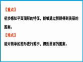 6.2 动手做（一）（课件）-2024-2025学年一年级北师大版（2024）数学下册