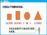 6.2 动手做（一）（课件）-2024-2025学年一年级北师大版（2024）数学下册