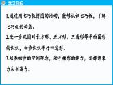 6.3 动手做（二）（课件）-2024-2025学年一年级北师大版（2024）数学下册