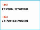 6.3 动手做（二）（课件）-2024-2025学年一年级北师大版（2024）数学下册