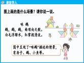 6.3 动手做（二）（课件）-2024-2025学年一年级北师大版（2024）数学下册