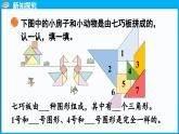 6.3 动手做（二）（课件）-2024-2025学年一年级北师大版（2024）数学下册