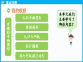 第六单元 有趣的平面图形（一） 整理与复习（课件）-2024-2025学年一年级北师大版（2024）数学下册