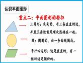 第六单元 有趣的平面图形（一） 整理与复习（课件）-2024-2025学年一年级北师大版（2024）数学下册