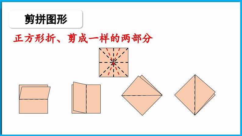 第六单元 有趣的平面图形（一） 整理与复习（课件）-2024-2025学年一年级北师大版（2024）数学下册第6页