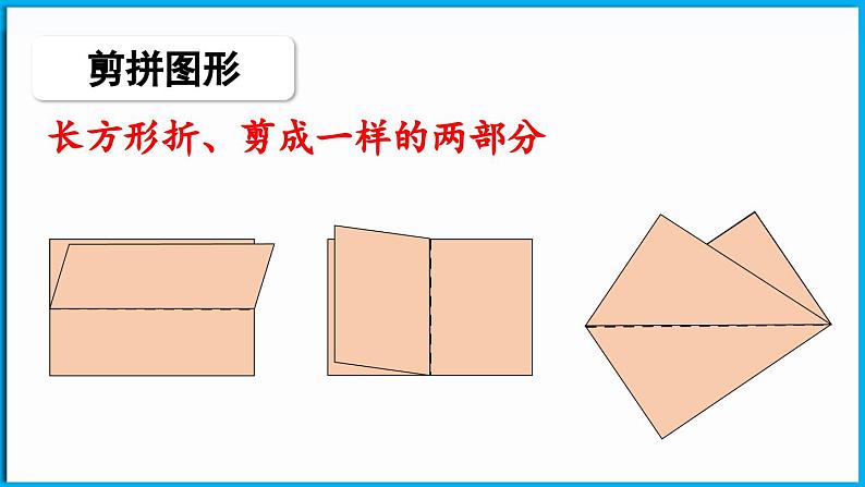 第六单元 有趣的平面图形（一） 整理与复习（课件）-2024-2025学年一年级北师大版（2024）数学下册第7页