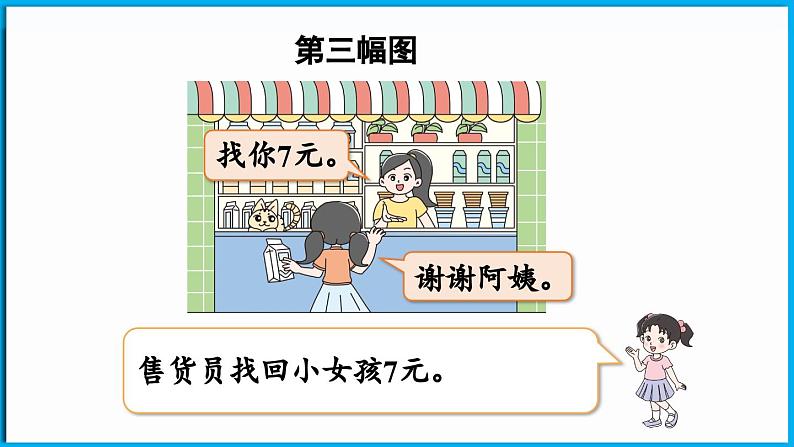 综合实践 画数学连环画（课件）-2024-2025学年一年级北师大版（2024）数学下册第8页