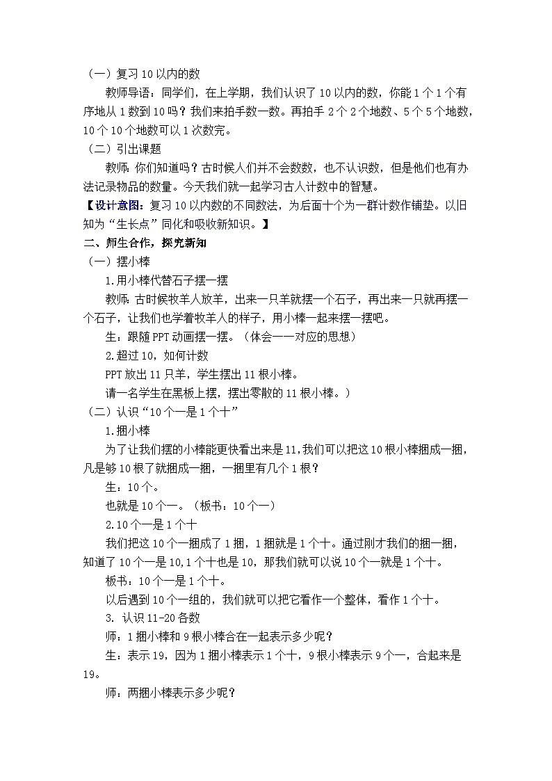 1.1 古人计数（教案）-2024-2025学年一年级北师大版数学下册第2页