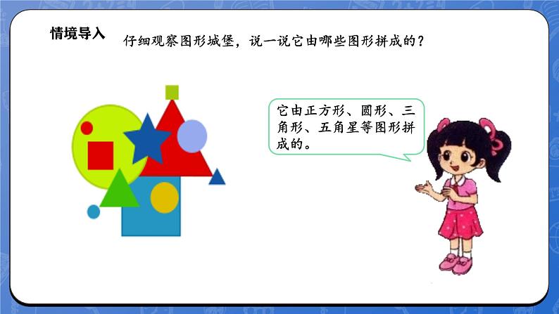 6.2 动手做（一）（课件）-2024-2025学年一年级下册数学北师大版第3页