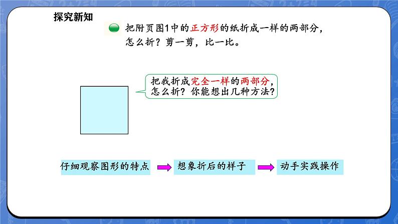 6.2 动手做（一）（课件）-2024-2025学年一年级下册数学北师大版第5页