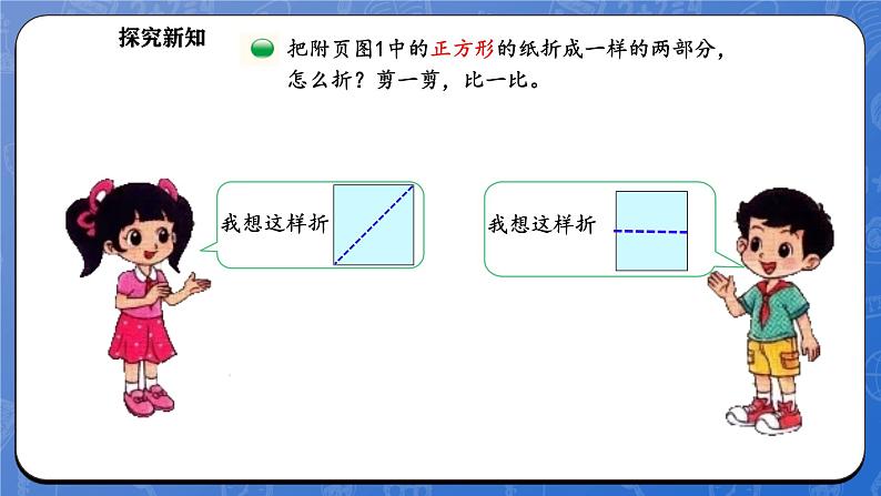 6.2 动手做（一）（课件）-2024-2025学年一年级下册数学北师大版第6页