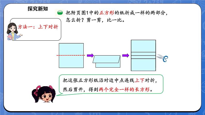 6.2 动手做（一）（课件）-2024-2025学年一年级下册数学北师大版第7页