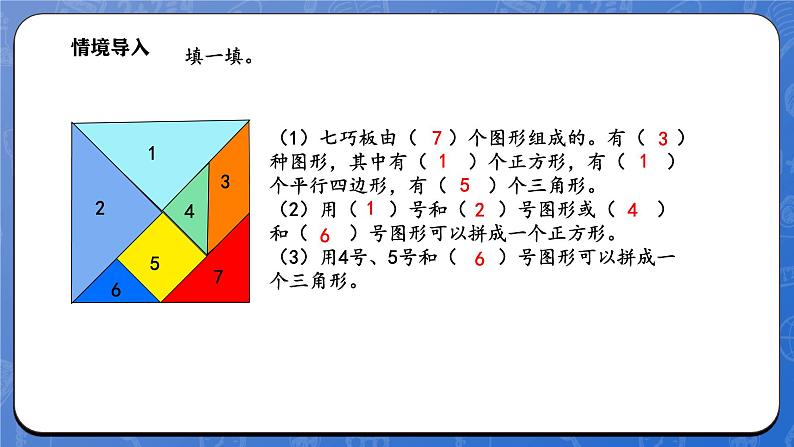 6.4 动手做（二） （2）（课件）-2024-2025学年一年级下册数学北师大版第3页