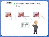 6.4 动手做（二） （2）（课件）-2024-2025学年一年级下册数学北师大版