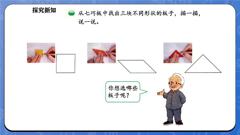 6.4 动手做（二） （2）（课件）-2024-2025学年一年级下册数学北师大版第4页