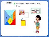 6.4 动手做（二） （2）（课件）-2024-2025学年一年级下册数学北师大版