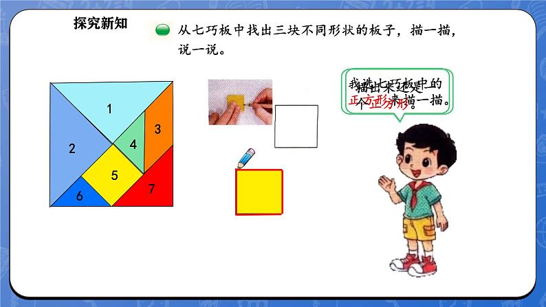 6.4 动手做（二） （2）（课件）-2024-2025学年一年级下册数学北师大版第5页