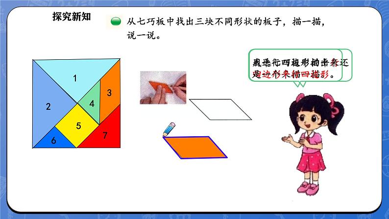 6.4 动手做（二） （2）（课件）-2024-2025学年一年级下册数学北师大版第6页