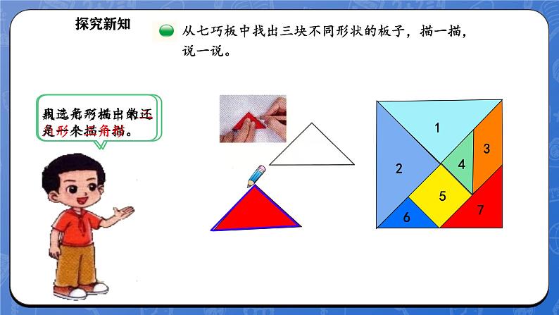 6.4 动手做（二） （2）（课件）-2024-2025学年一年级下册数学北师大版第7页