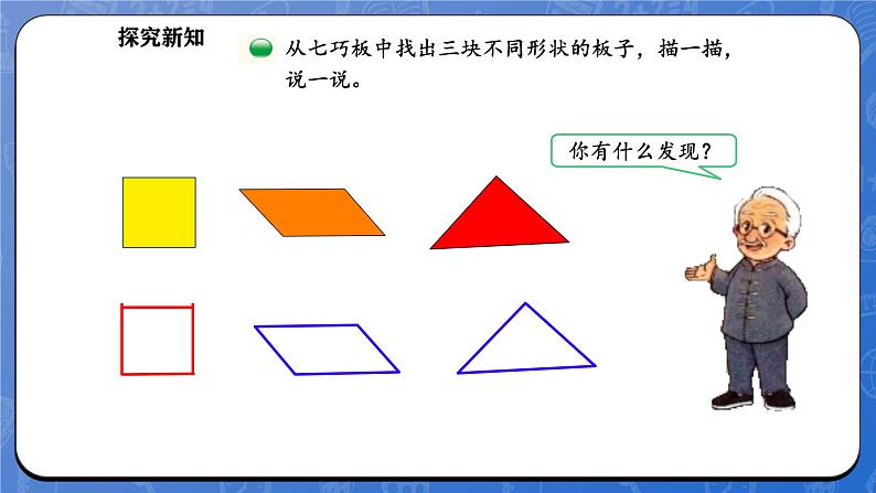 6.4 动手做（二） （2）（课件）-2024-2025学年一年级下册数学北师大版第8页