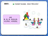 6.3 动手做（二） （1）（课件）-2024-2025学年一年级下册数学北师大版