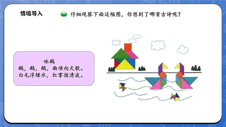 6.3 动手做（二） （1）（课件）-2024-2025学年一年级下册数学北师大版第3页