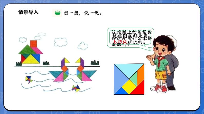 6.3 动手做（二） （1）（课件）-2024-2025学年一年级下册数学北师大版第4页