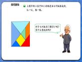 6.3 动手做（二） （1）（课件）-2024-2025学年一年级下册数学北师大版