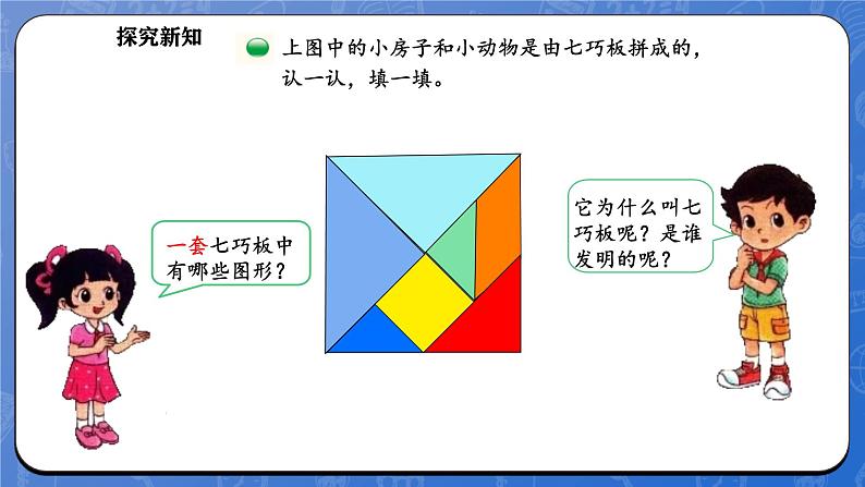 6.3 动手做（二） （1）（课件）-2024-2025学年一年级下册数学北师大版第6页